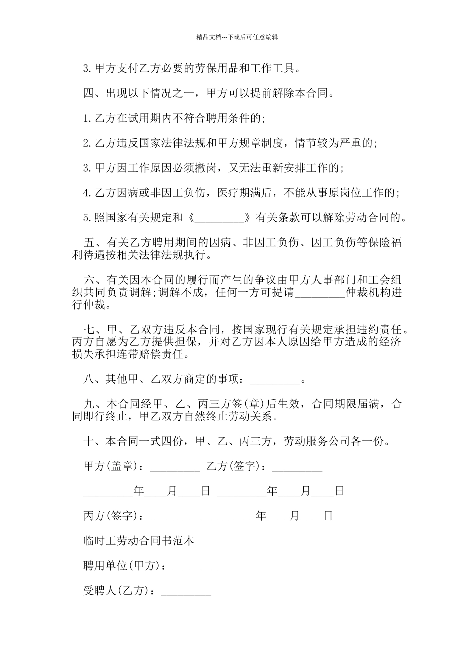 简单版临时工用工劳动合同_第2页