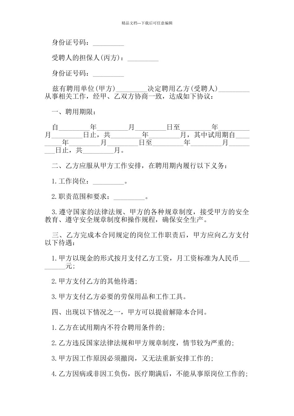 简单版临时工用工劳动合同_第3页