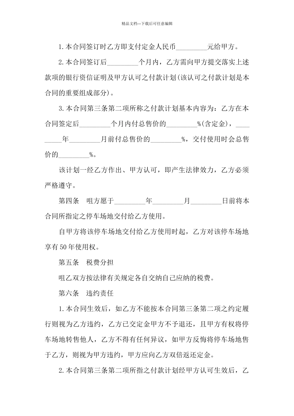 简单版个人车库买卖合同_第2页