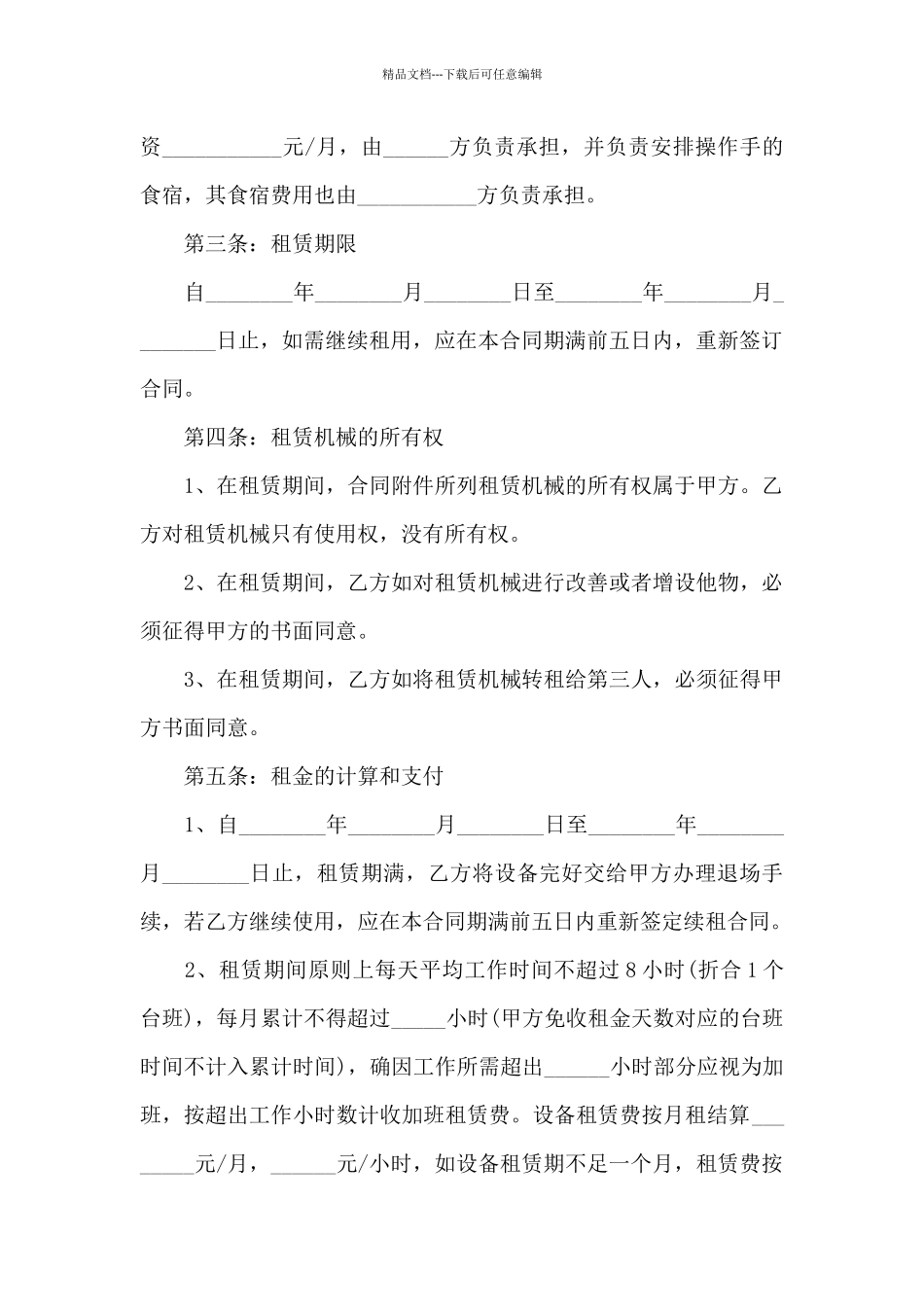 简单机械设备租赁协议共共三篇_第2页