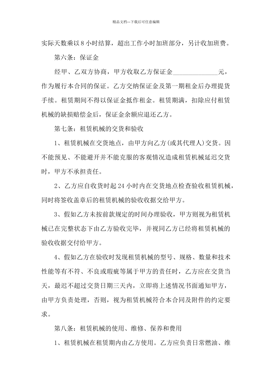 简单机械设备租赁协议共共三篇_第3页