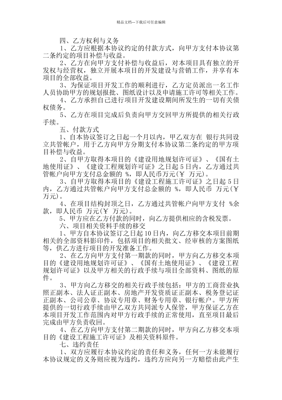 简单房地产合作开发合同_第2页