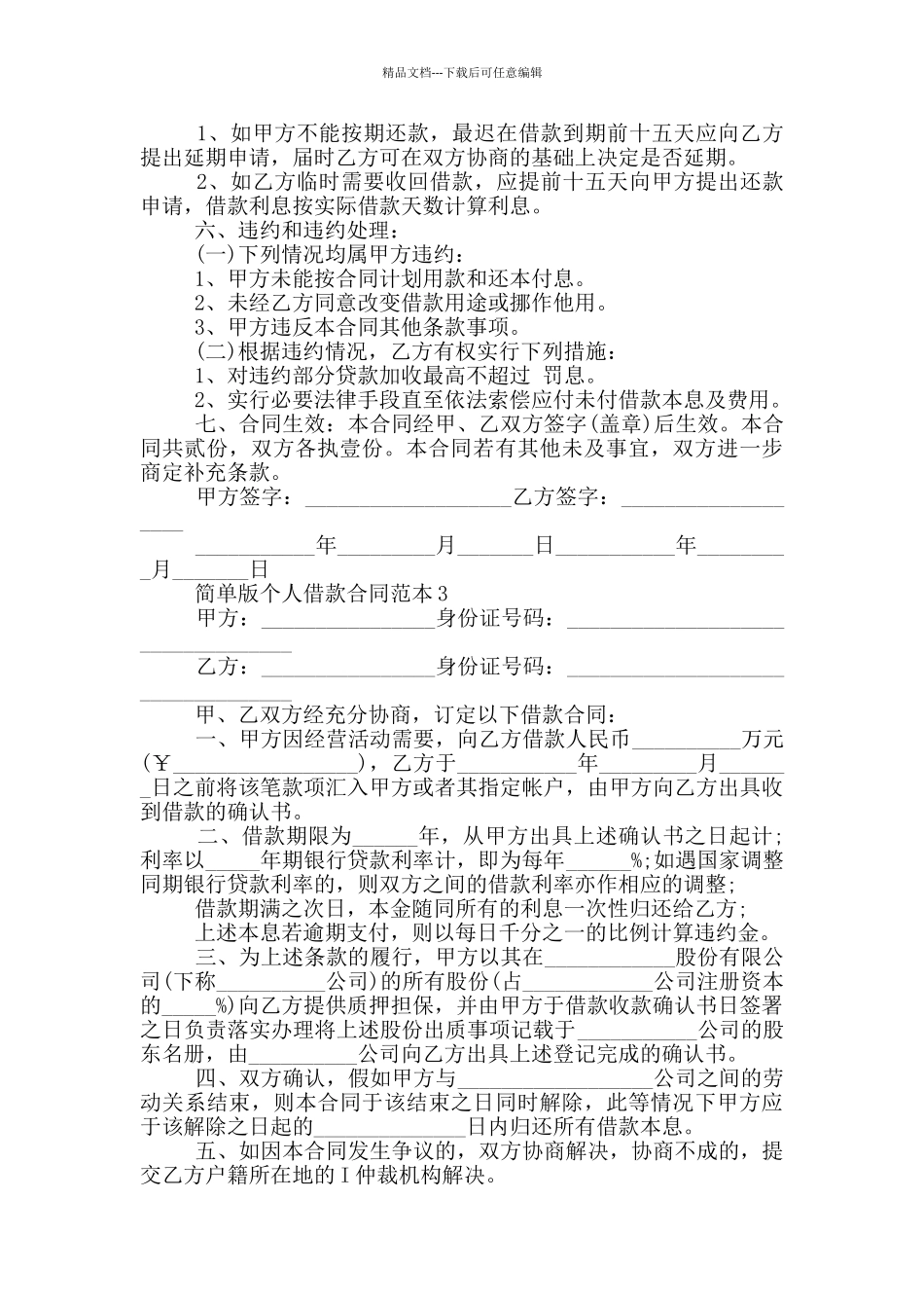 简单版借款合同范本模板_第2页