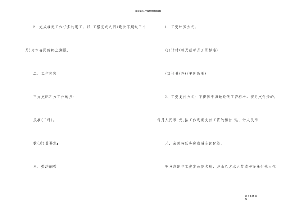 简单版公司劳动合同范本3篇_第2页