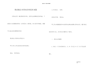 简单版公司劳动合同范本3篇