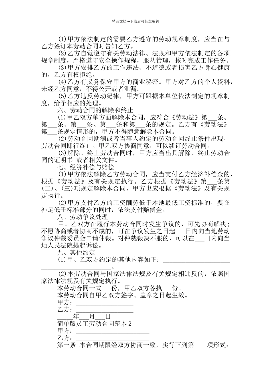 简单版员工劳动合同范本最新_第2页