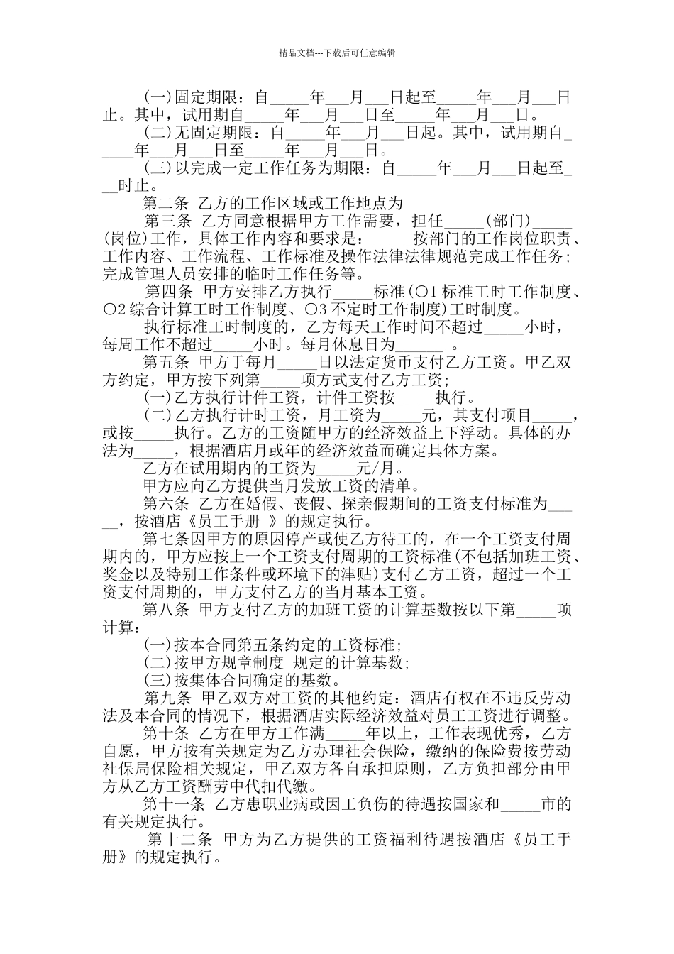 简单版员工劳动合同范本最新_第3页