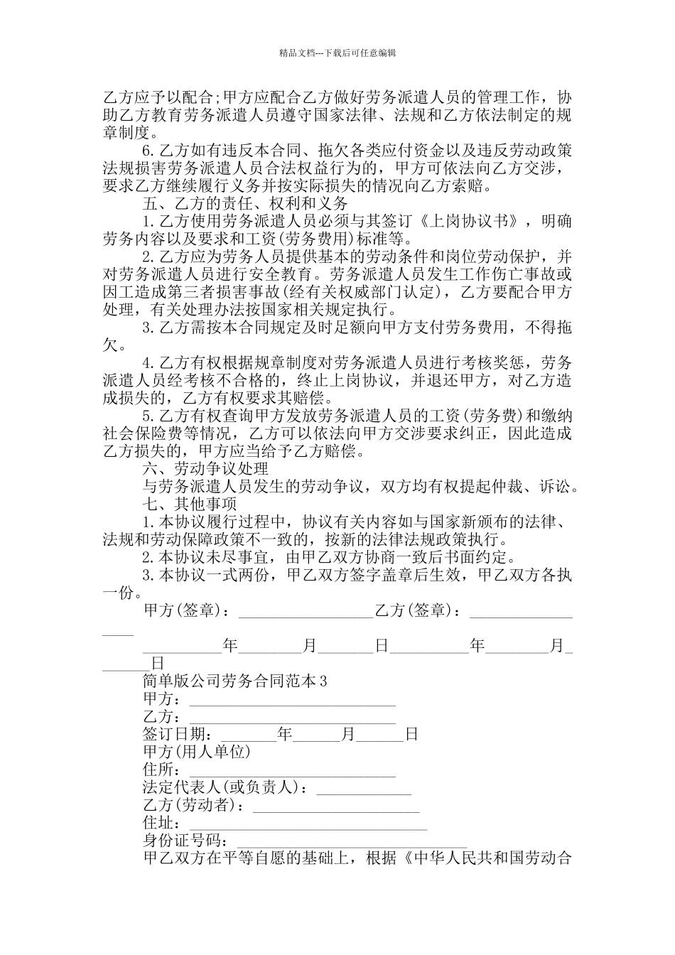 简单版公司劳务合同范本_第3页