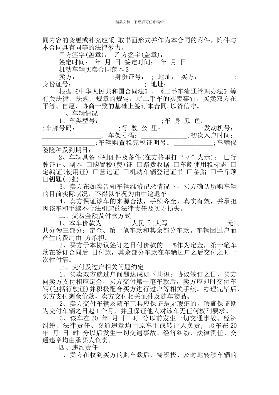 简单机动车辆买卖合同范本_第3页