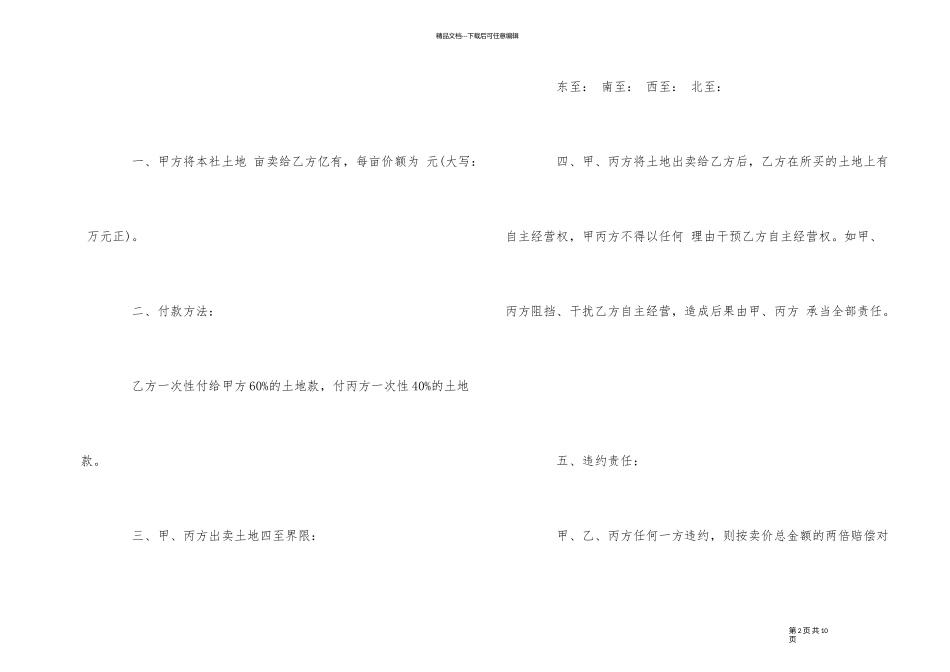 简单版土地买卖合同范本_第2页