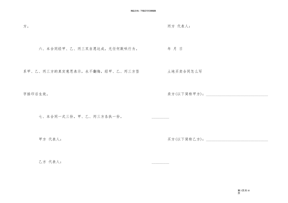 简单版土地买卖合同范本_第3页