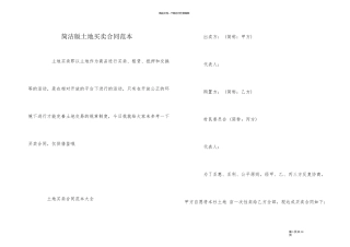 简单版土地买卖合同范本