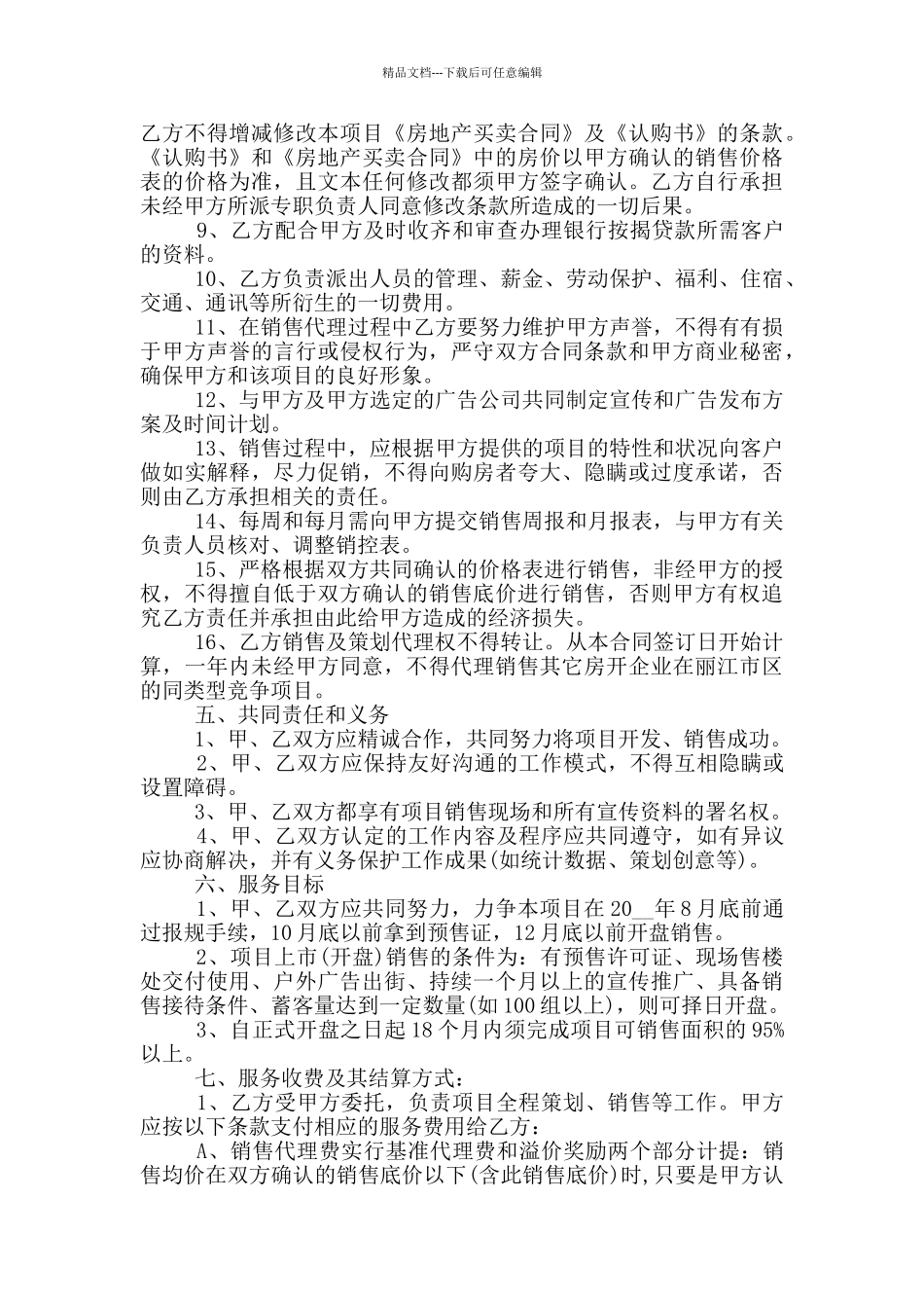 简单版房地产代理合同范本下载_第3页