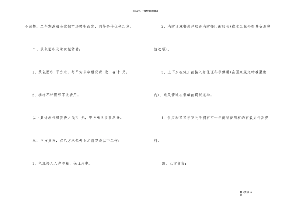 简单版房屋承包租赁合同_第2页