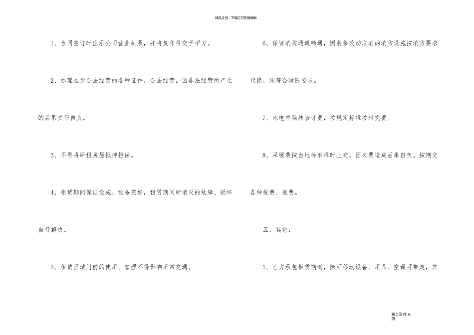 简单版房屋承包租赁合同_第3页