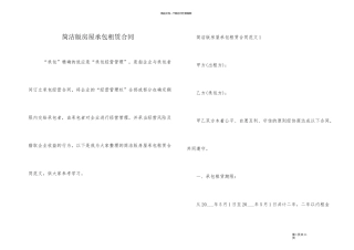 简单版房屋承包租赁合同