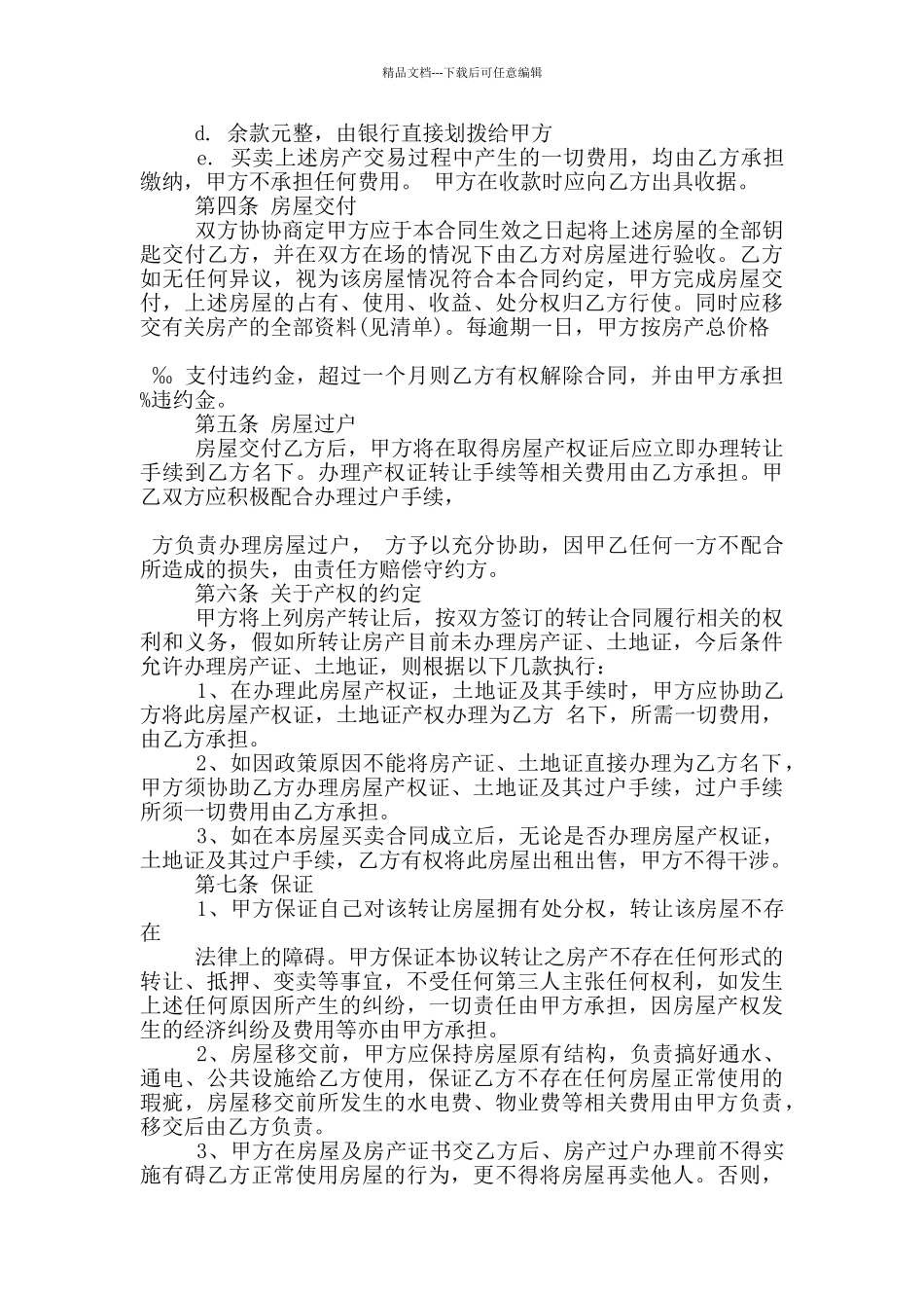 简单版房屋转让合同样本下载_第3页