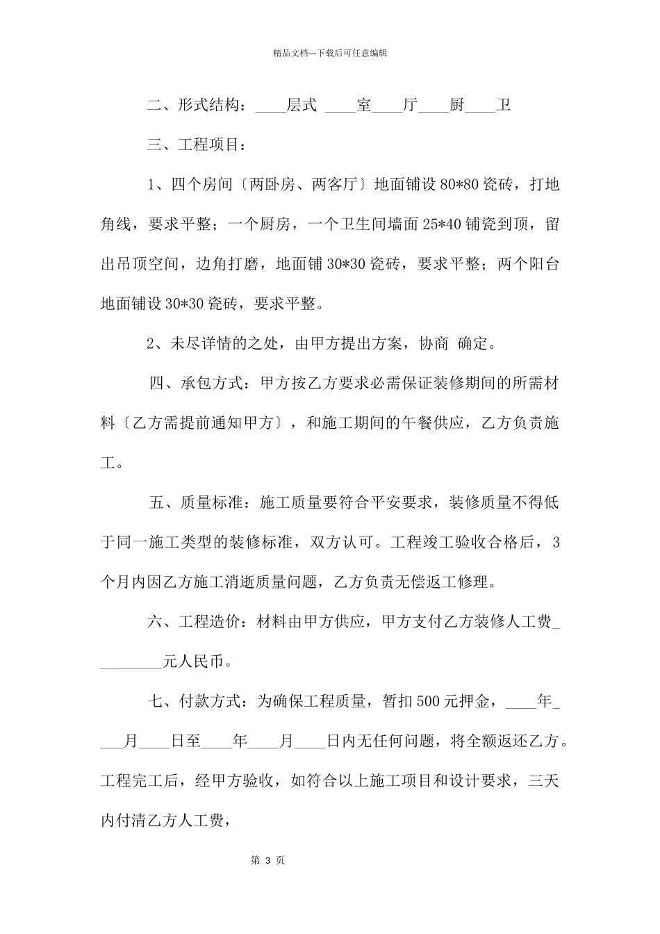 简单版房屋装修合同_第3页