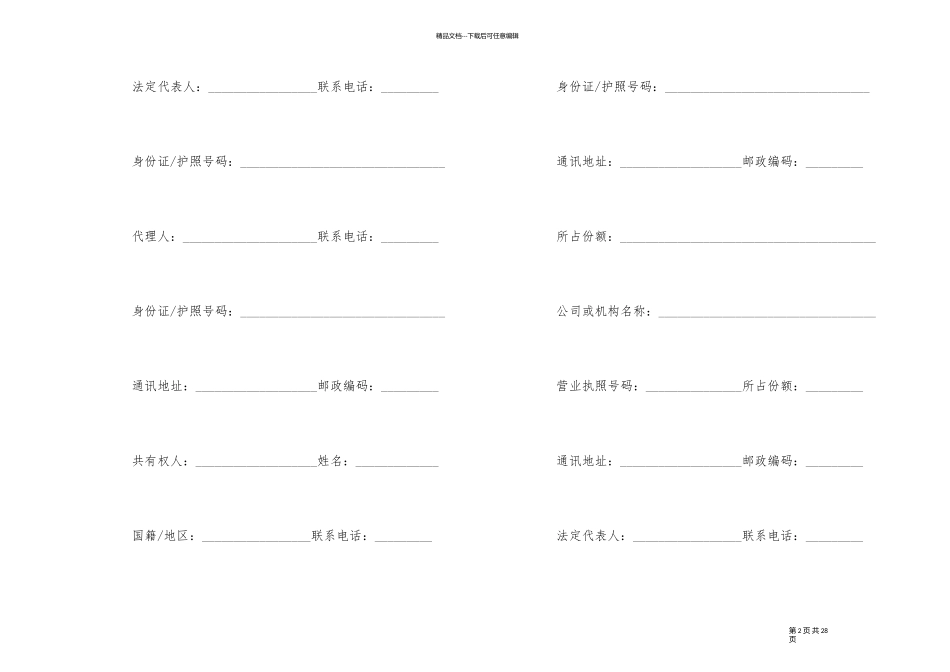 简单版本二手房买卖协议范本_第2页