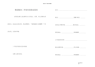 简单版本二手房买卖协议范本