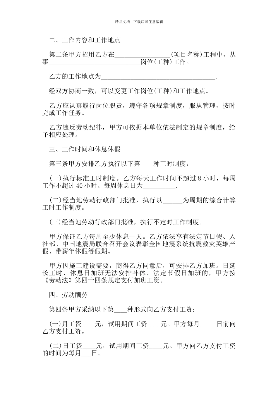 简单版本的劳动合同范文_第2页