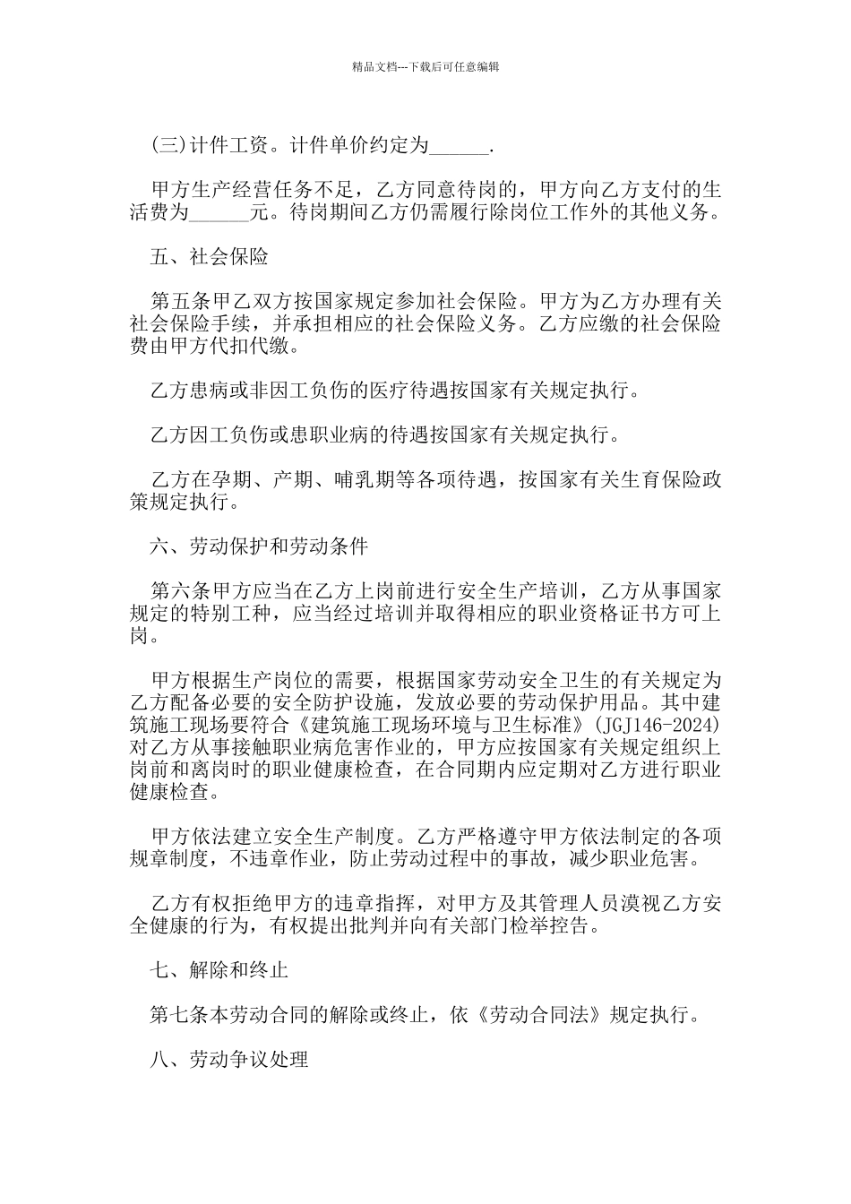 简单版本的劳动合同范文_第3页