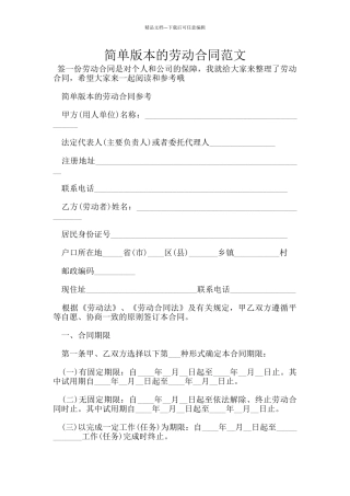 简单版本的劳动合同范文