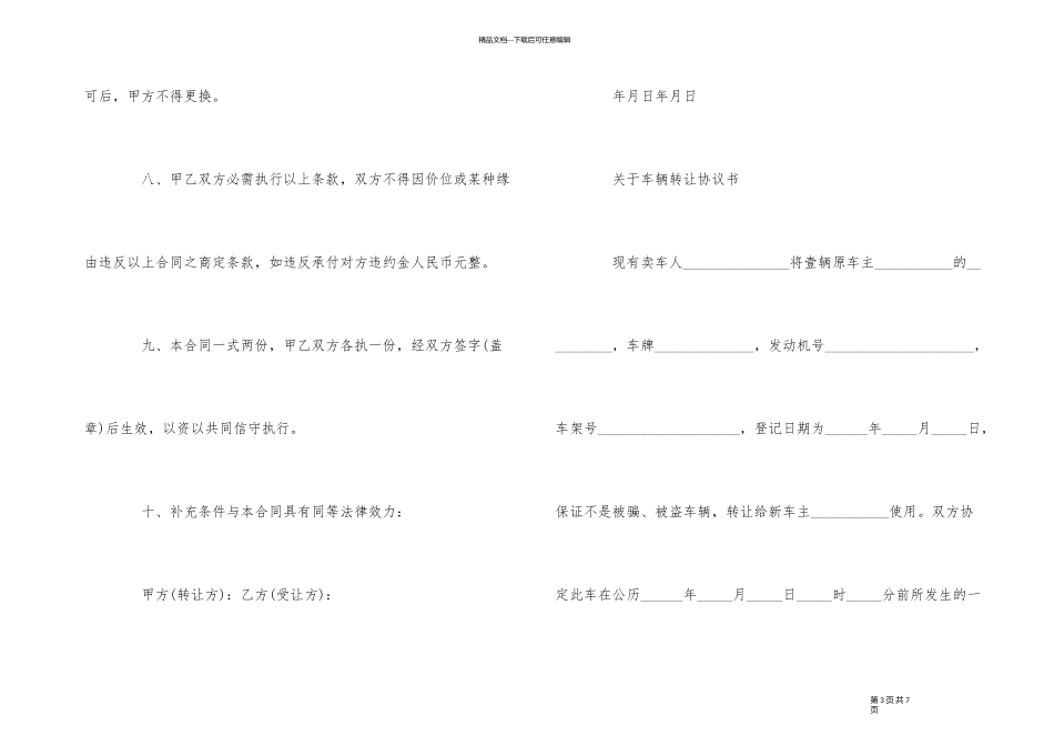 简单版汽车租赁合同协议书_第3页