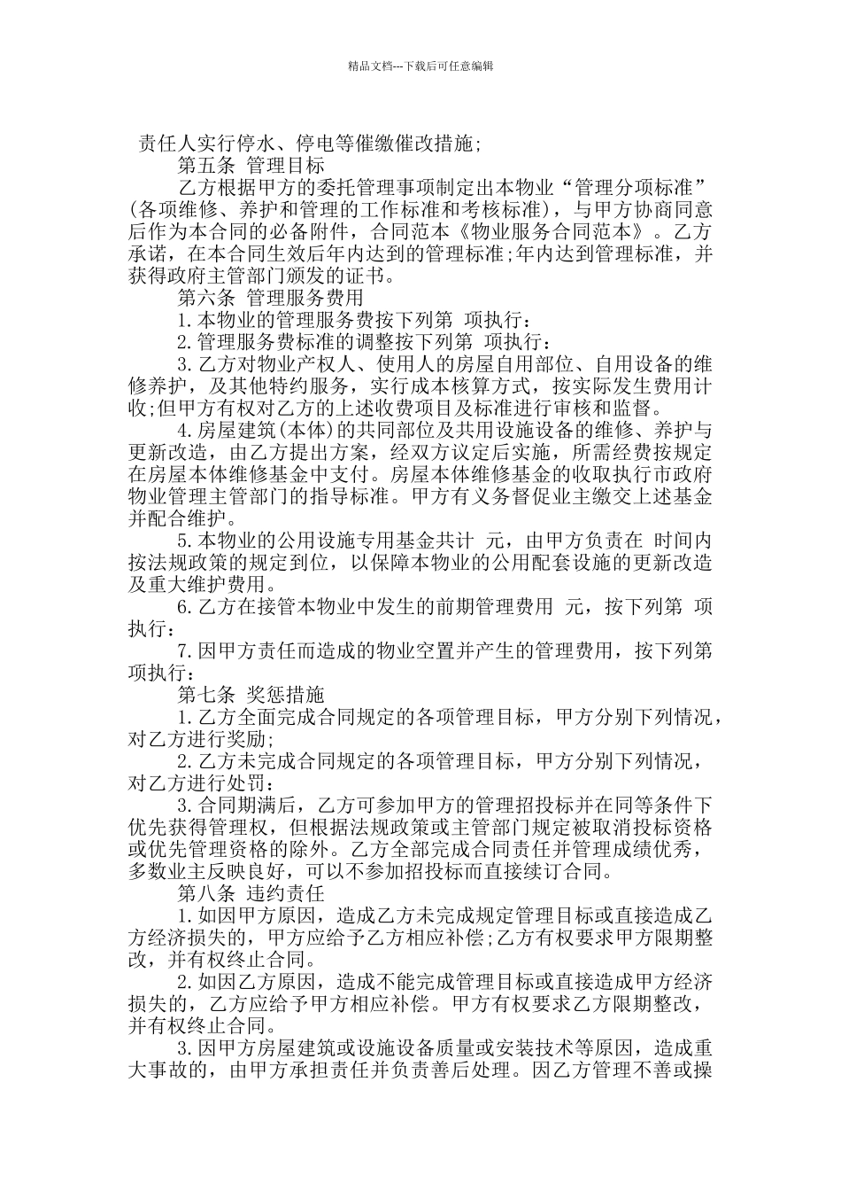 简单版物业服务合同样本参考_第2页