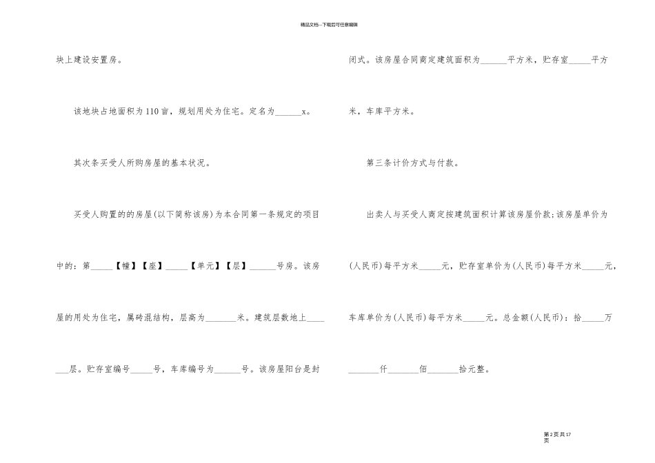 简单版的单位购房合同模板_第2页