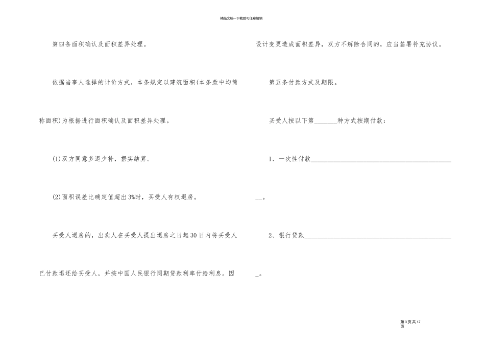 简单版的单位购房合同模板_第3页
