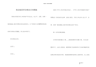 简单版的单位购房合同模板