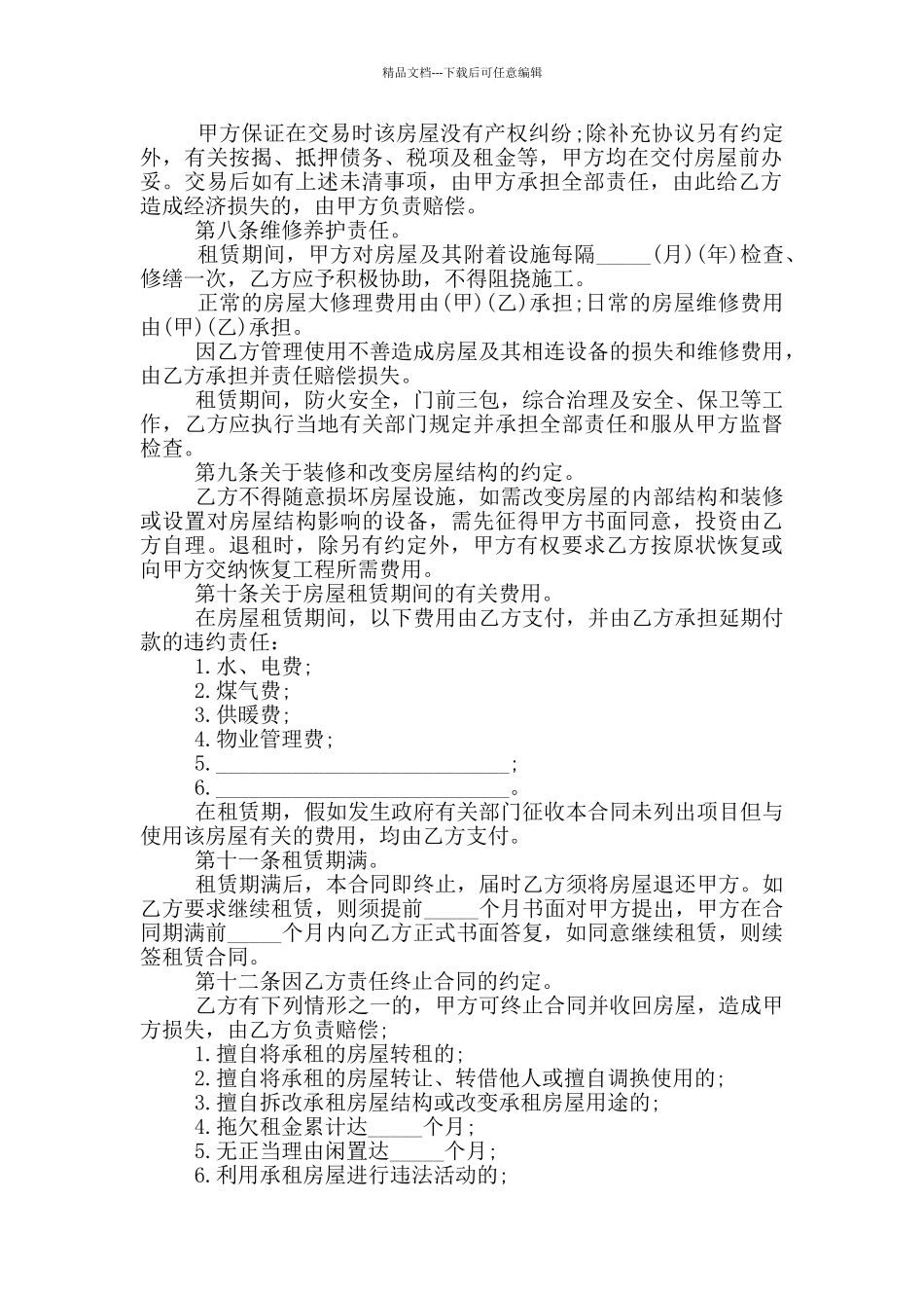 简单版租房合同范本2024五篇_第2页