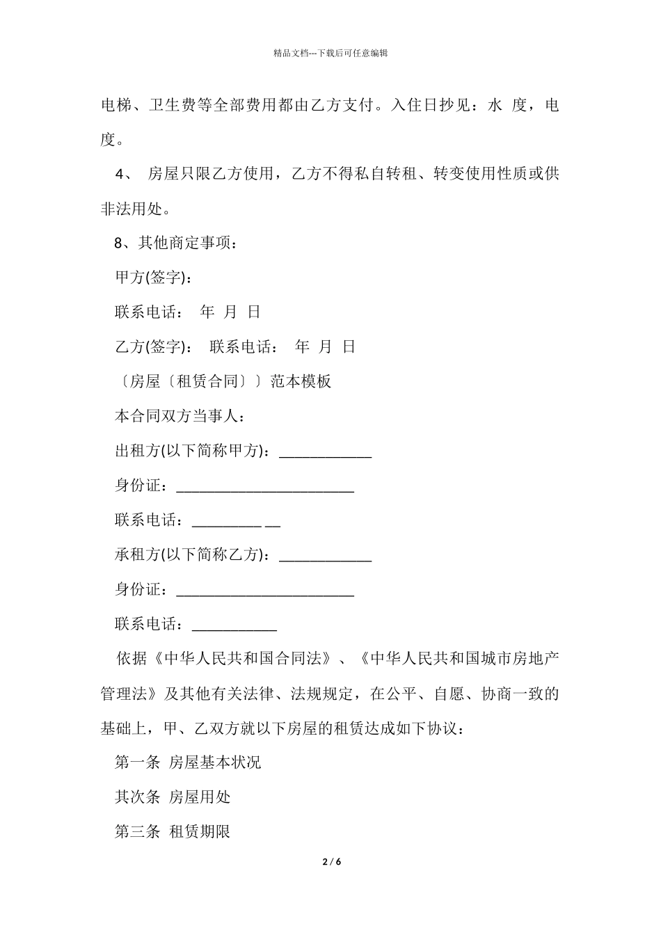 简单版租房合同协议书_第2页