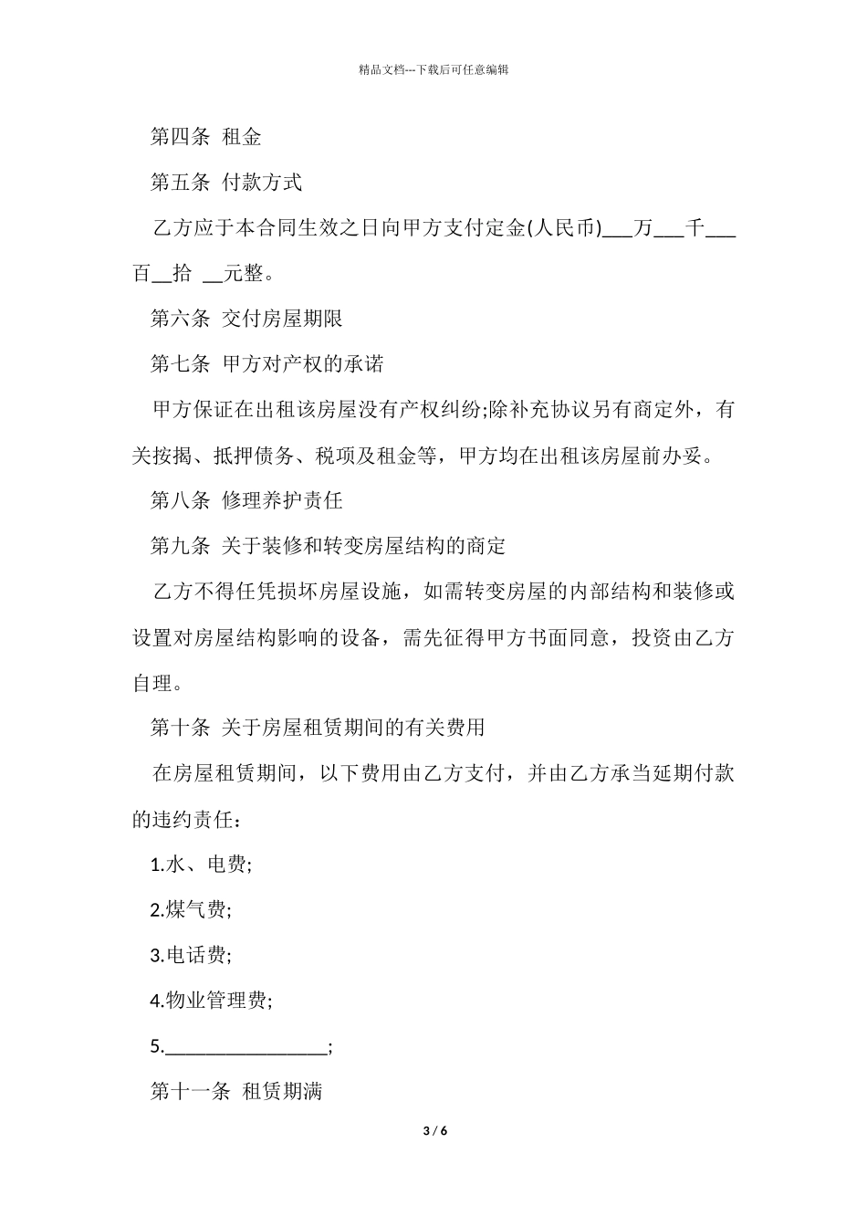 简单版租房合同协议书_第3页