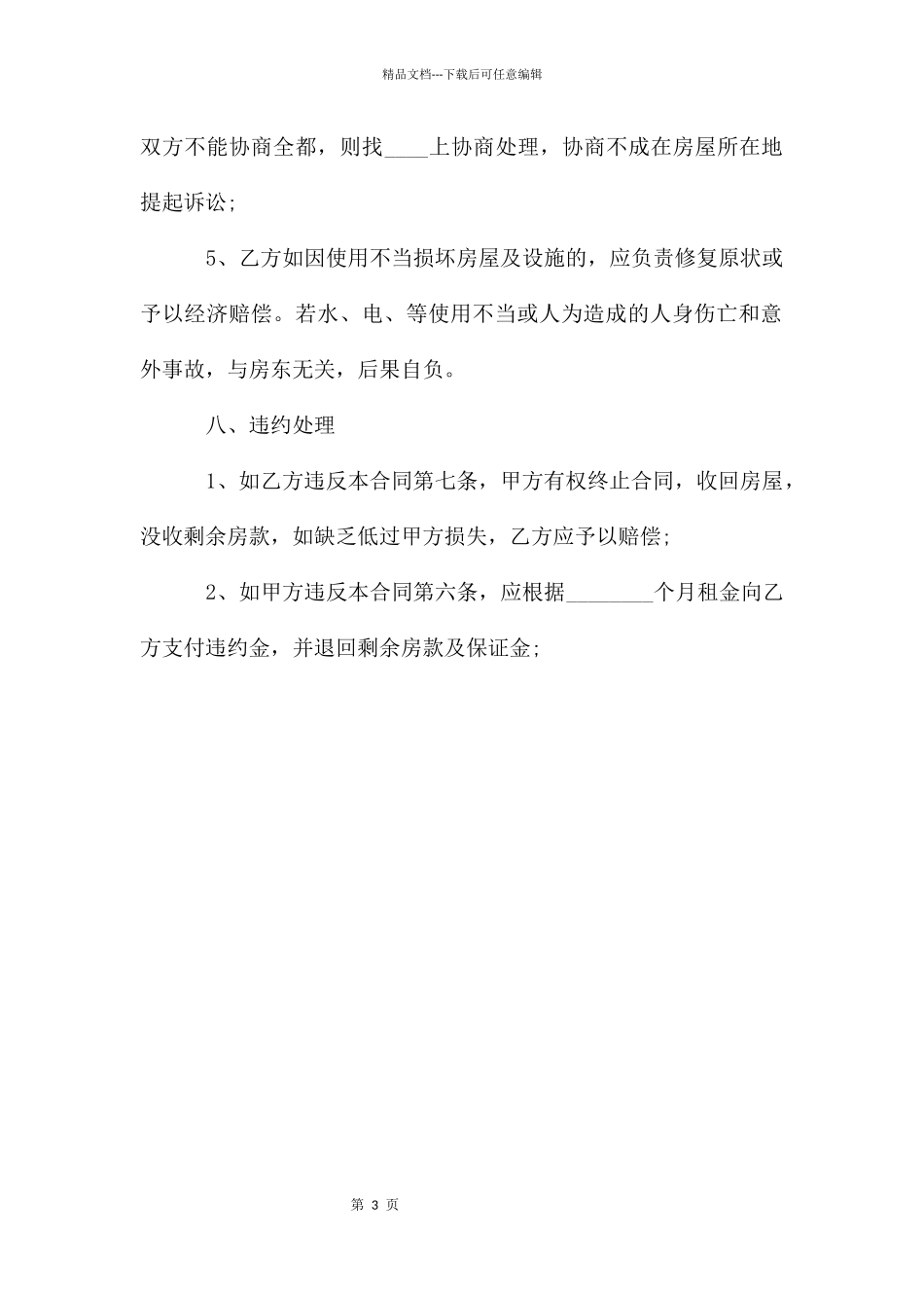 简单版的个人房屋租赁合同范本_第3页