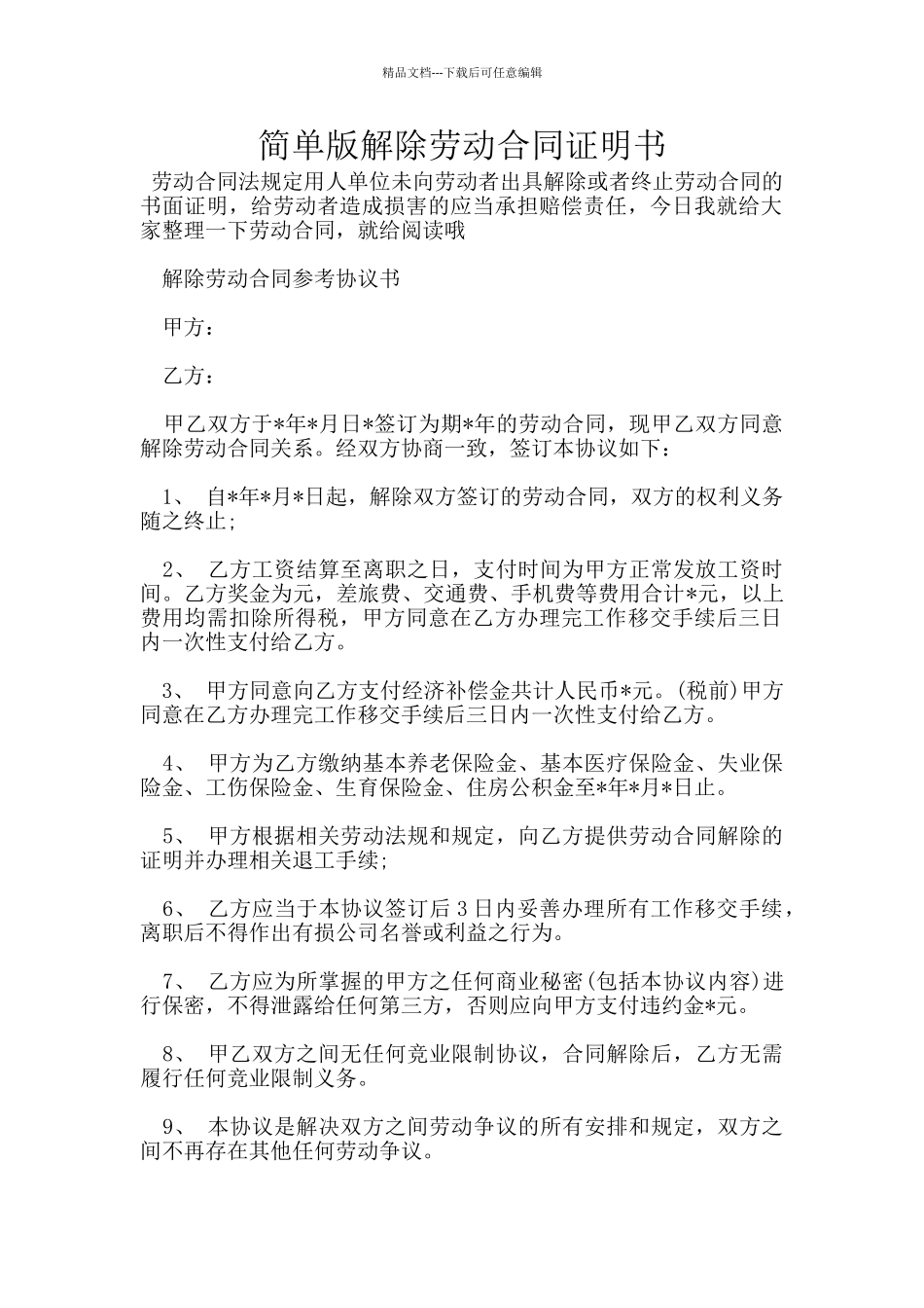 简单版解除劳动合同证明书_第1页
