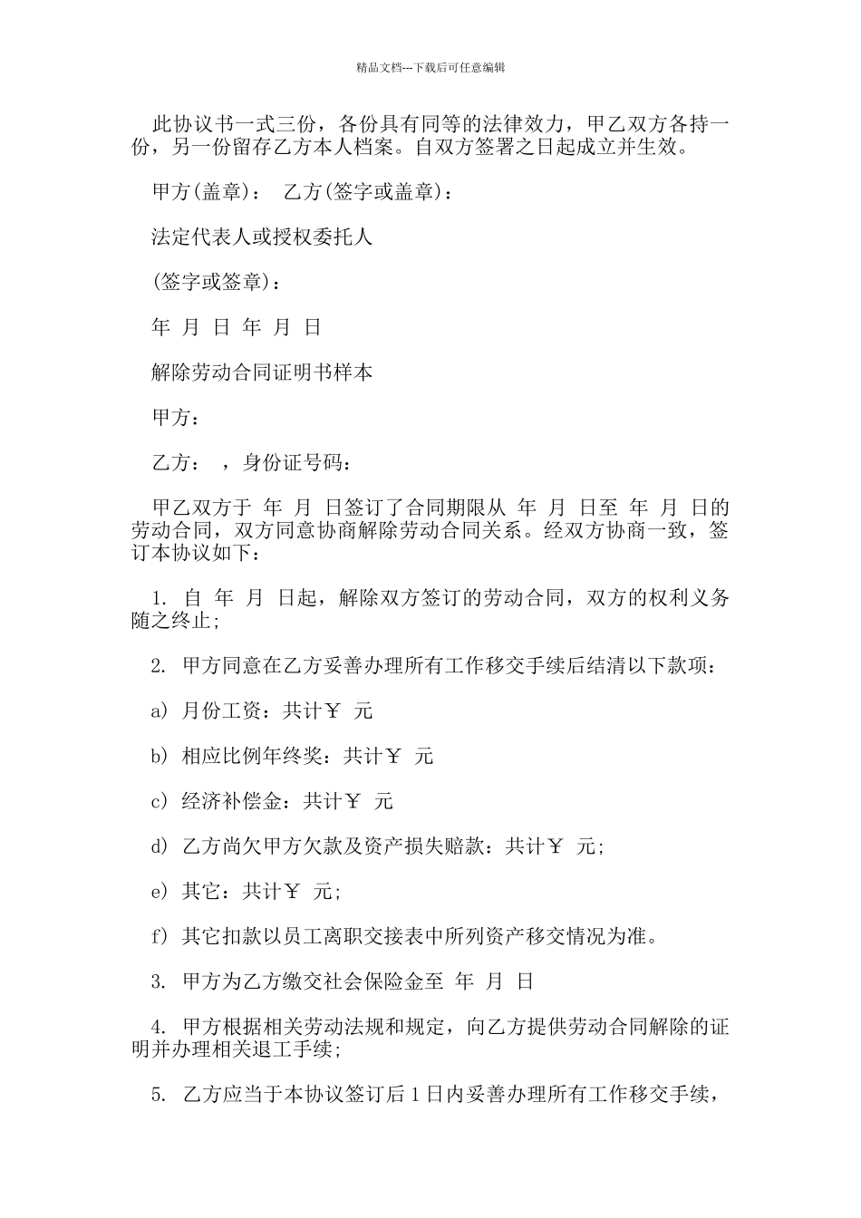 简单版解除劳动合同证明书_第2页