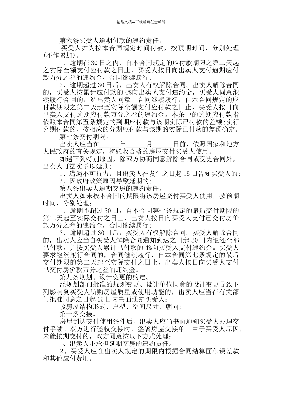简单版的单位购房合同模板下载_第2页
