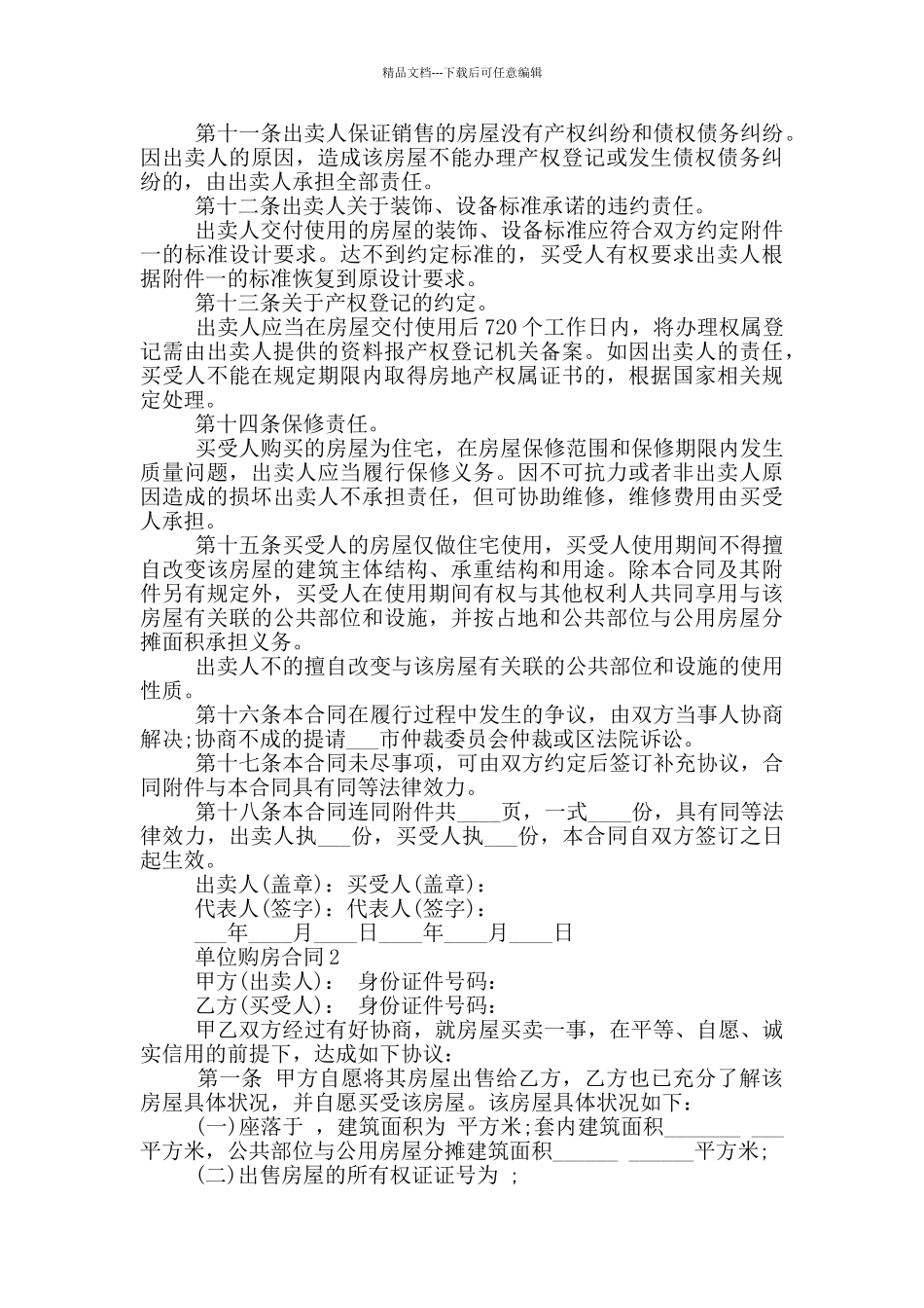 简单版的单位购房合同模板下载_第3页