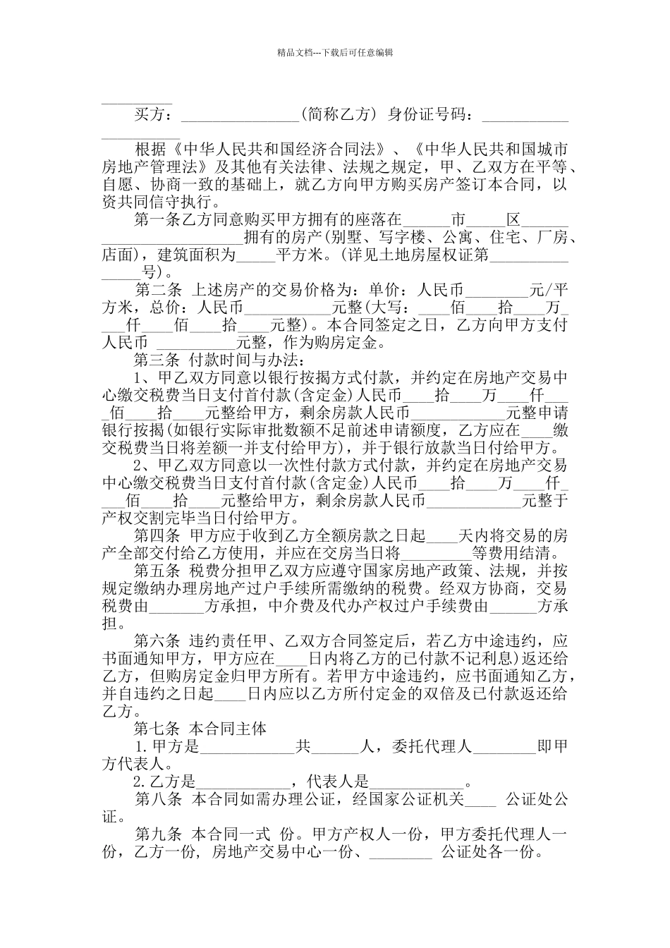 简单版购房合同合集大全_第3页