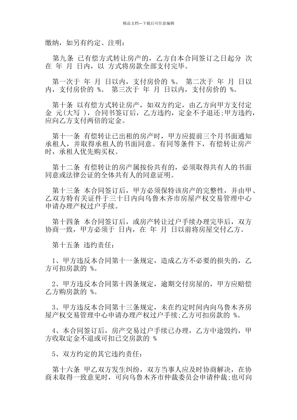 简单版房产转让合同模板_第2页