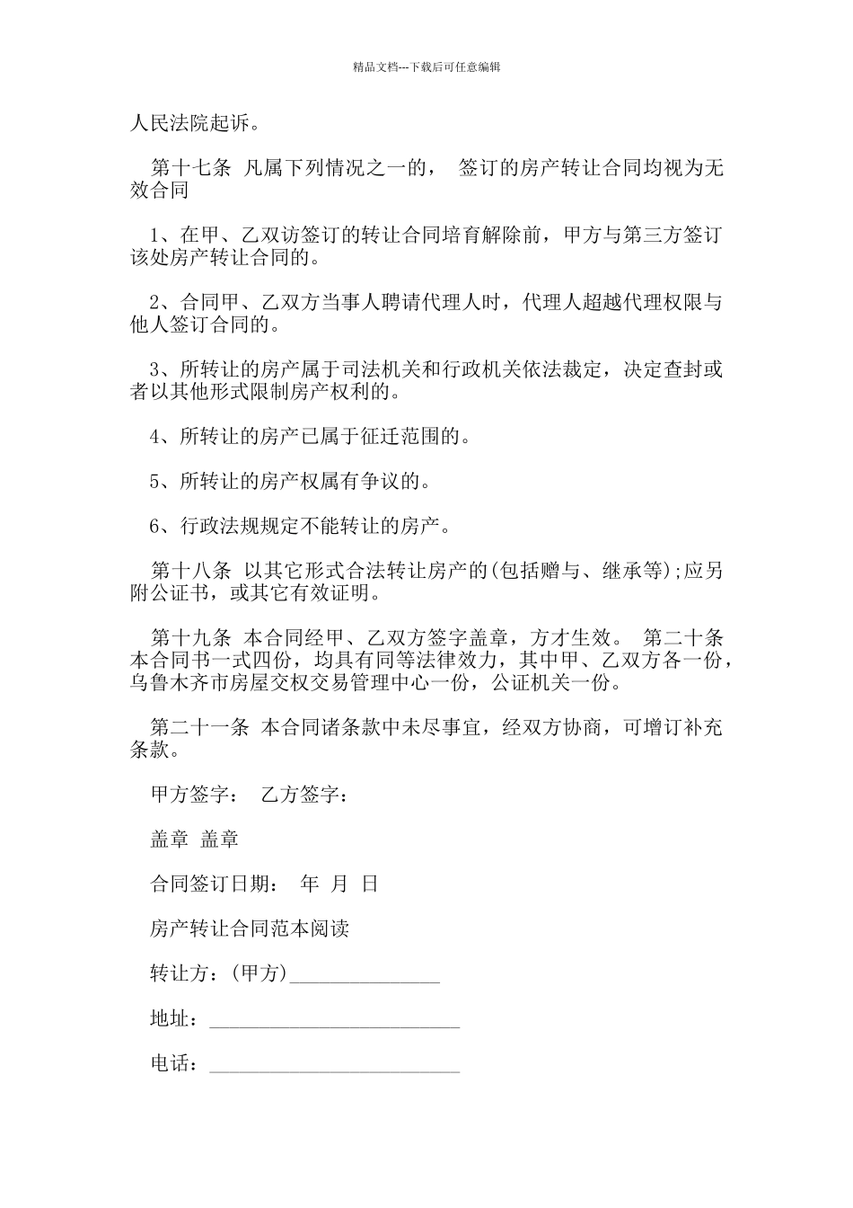 简单版房产转让合同模板_第3页