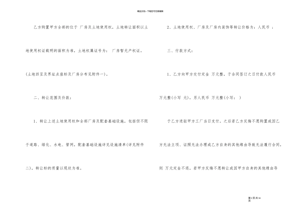 简单版本厂房土地转让合同格式_第2页