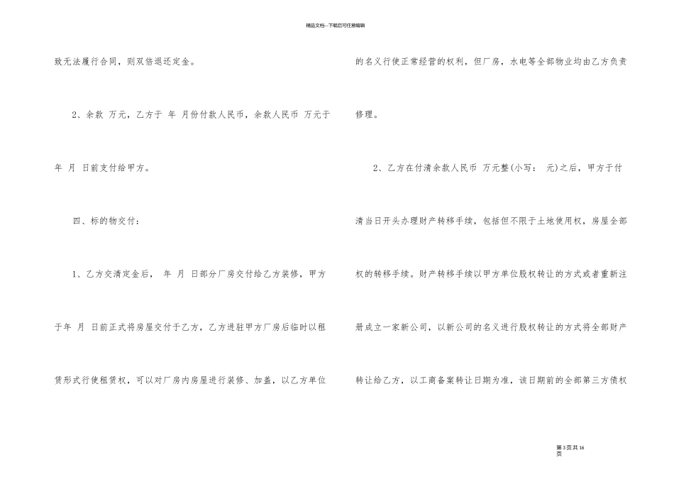 简单版本厂房土地转让合同格式_第3页