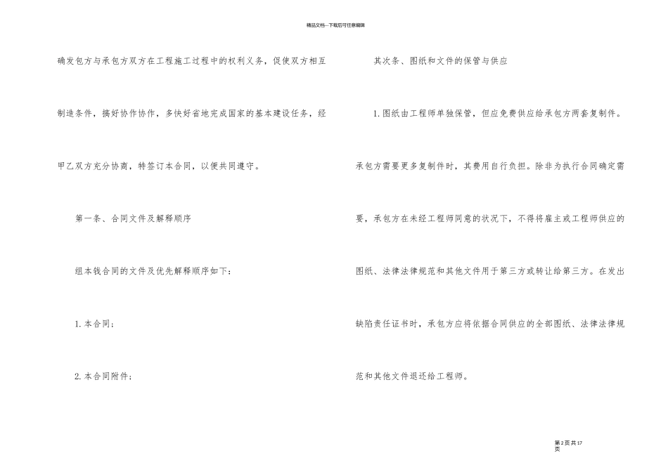 简单版项目施工合同格式_第2页