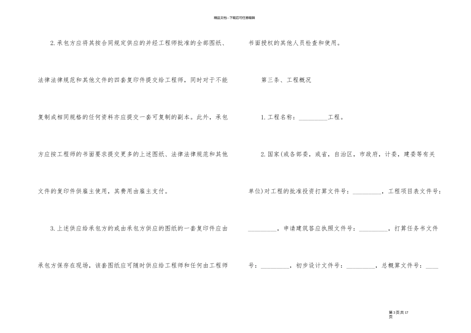 简单版项目施工合同格式_第3页