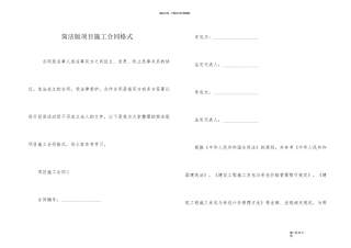 简单版项目施工合同格式