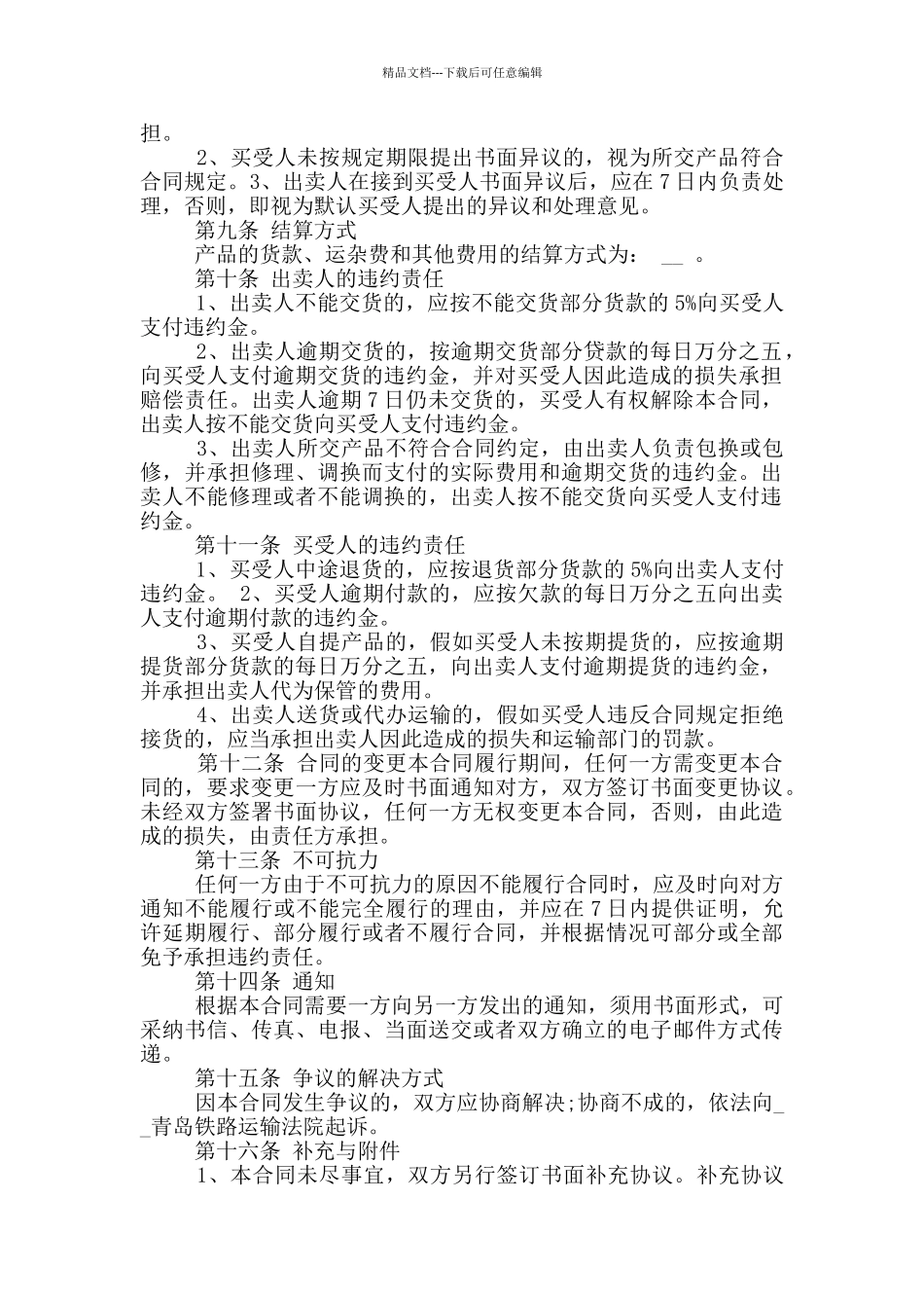 简单瓷砖购买合同模板_第2页