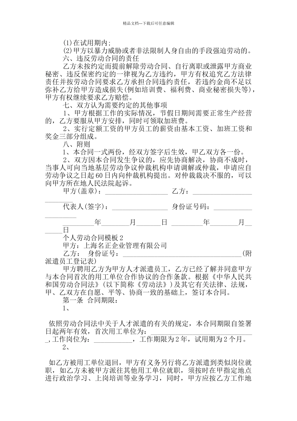 简单的个人劳动合同模板参考_第2页